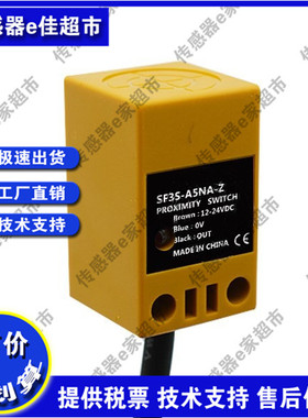 全新 方形接近开关传感器SF3S-A5NA/A5NB/A5PA/A5PB-Z质保一年