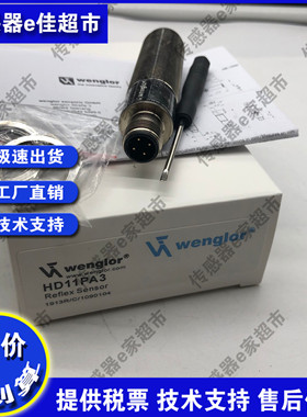 全新威格勒光电开关HD12NCT3 HD12PCT3 HW11PA3 HW11PCV3品质保证