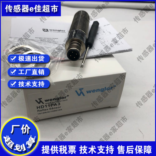 全新威格勒光电开关HD12NCT3 HD12PCT3 HW11PA3 HW11PCV3品质保证