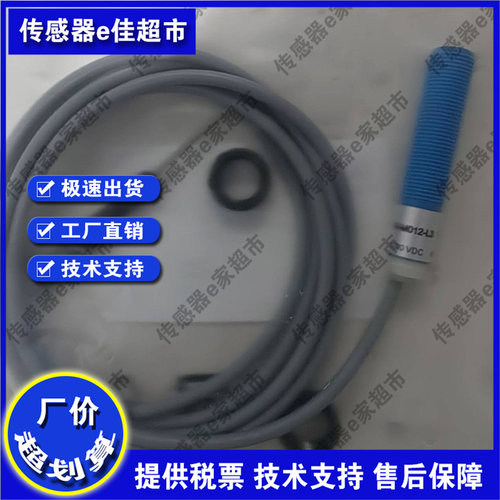 DV-U012CP U012P U012C-L6 M012P M012CP M012-L3接近开关传感器