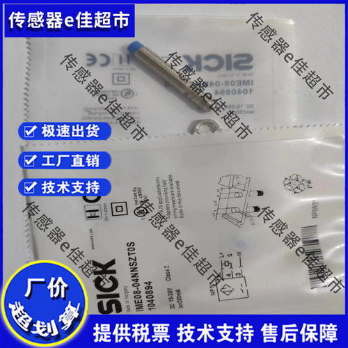 传感器IME08-02BPSZT0S IME08-02BPSZT0KIME08-02BPSZTOK接近开关