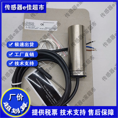 高品质接近开关传感器DI0101品质保证