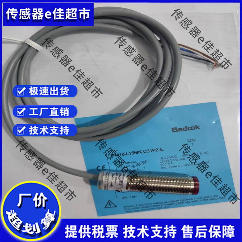 全新 光电开关FM18-L15MD-C51P2-E ，FM18-L15MN-P31P2-E传感器