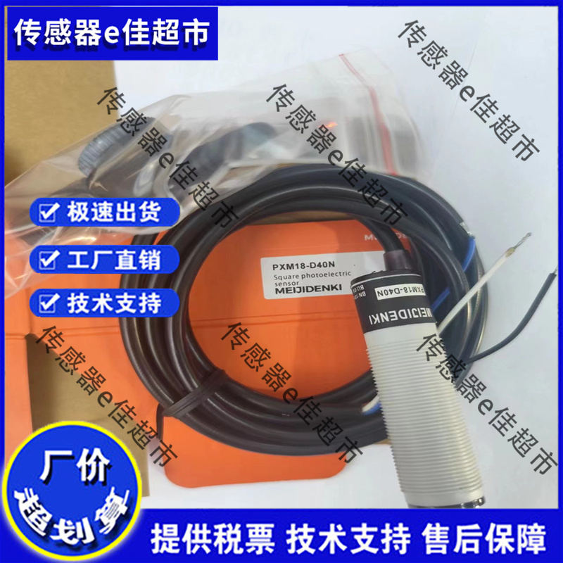 热销 明治光电开关 PM18K-D40NR PXM18-D40P PXM18-D40N传感器