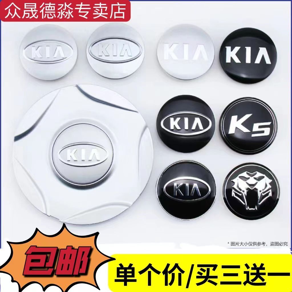 起亚轮毂盖k3k5赛拉图狮跑智跑福瑞迪轮毂中心标盖k2 改装轮胎盖