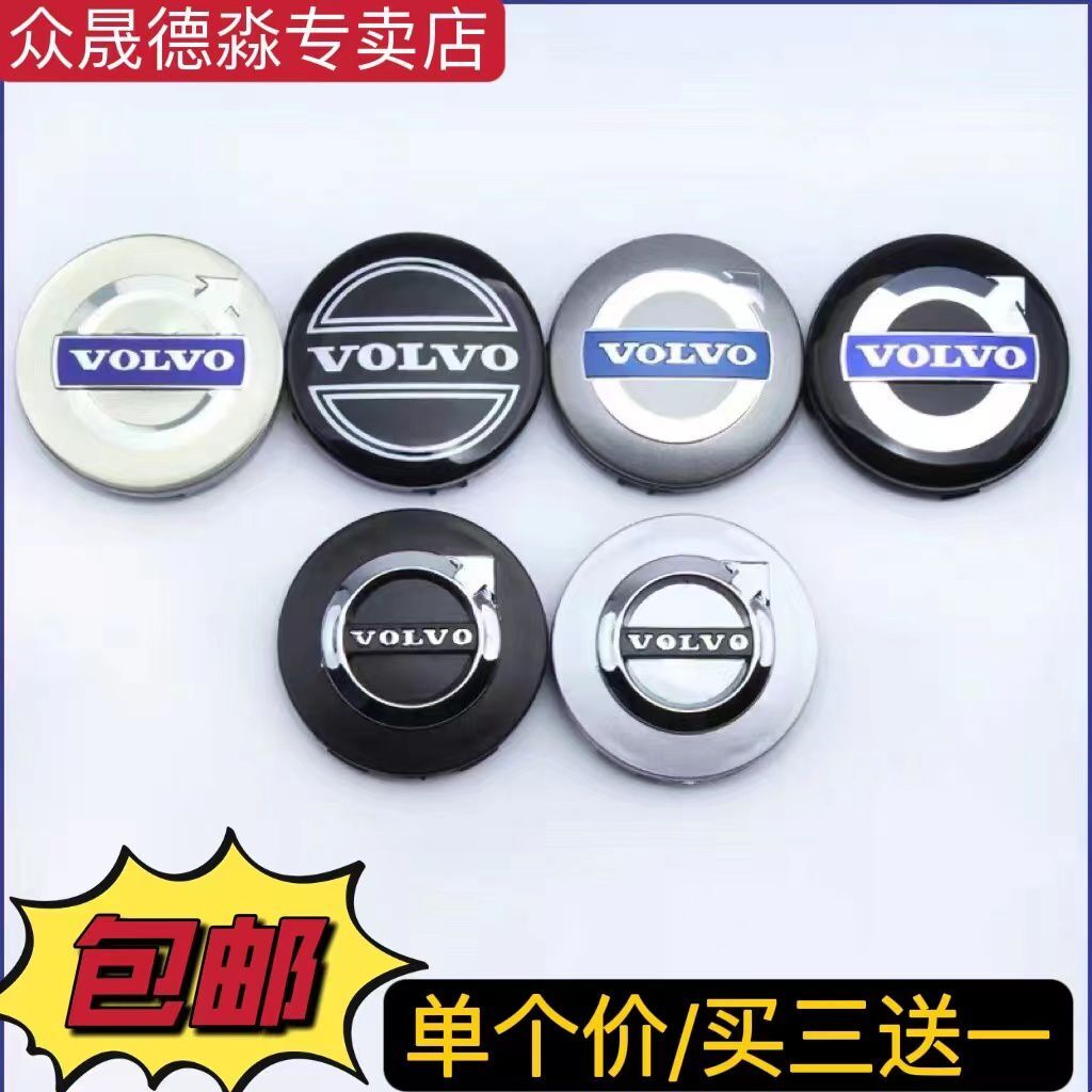 沃尔沃轮毂盖适用于沃尔沃S40 S60 S80L XC60 XC90 车轮中心盖