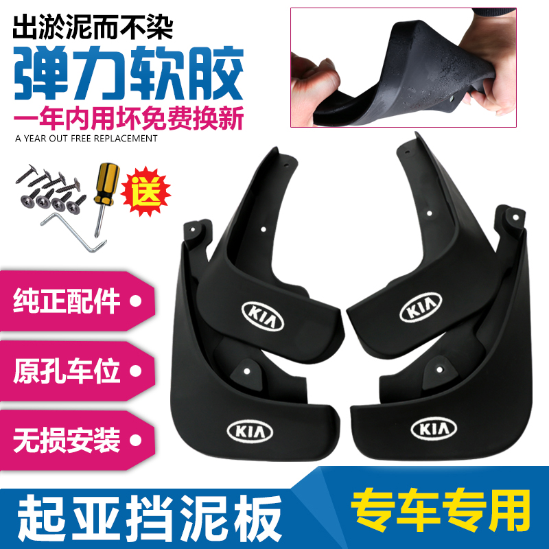起亚新款k5k2k3k4福瑞迪汽车轮胎沙石加厚软挡泥皮遮雨板改装包邮