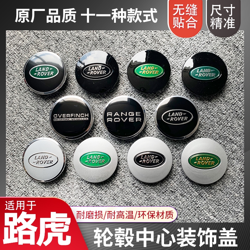 路虎轮毂盖 极光神行者2发现34神行揽胜运动版轮毂盖标轮胎中心盖