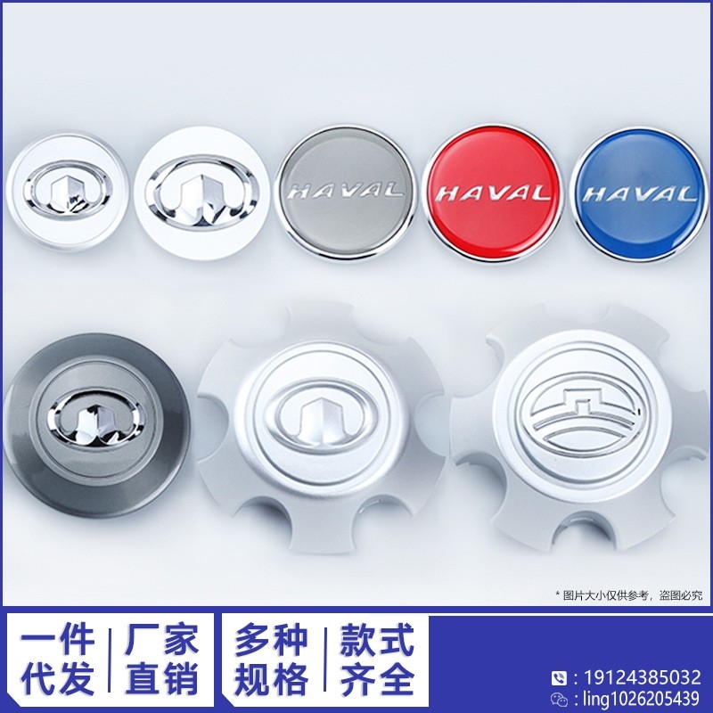 长城酷熊炫丽凌傲腾翼C20C30V80 哈弗M1M2M4轮毂盖中心盖车标改装