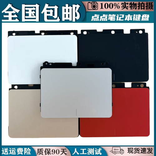 适用ASUS/华硕 K455 F455 X455LJ X455DG X455笔记本触摸板鼠标板