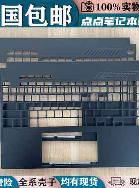 适用ASUS 华硕FX507 FA507 FA507R FX507Z天选3/4外壳C壳更换底壳