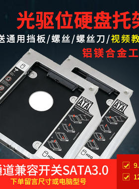 适用联想B5040 C20R1一体机光驱位改硬盘托架S5130固态改托盘盒子