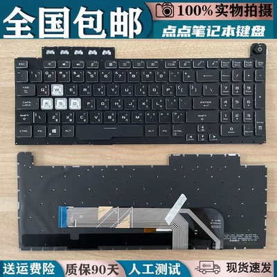 适用ASUS飞行堡垒8/9天选1/2 FA506 FX506H FX706U繁体中文TW键盘