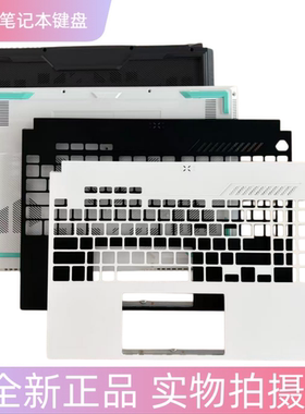 适用ASUS华硕 FX507 FA507 FA507R FX507Z天选3/4外壳C壳更换底壳