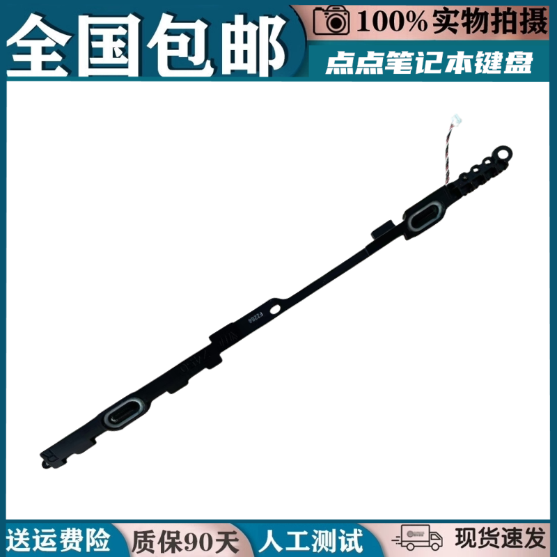 昊辰悦铭华硕TP450LA/Z450L喇叭