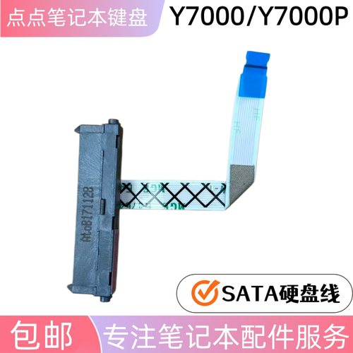 适用联想拯救者 Y7000P Y7000-1060 硬盘接口硬盘数据排线更换