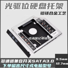 适用惠普HP Pavilion 畅游人 G4 G6 G7 光驱位硬盘托架固态改托盘