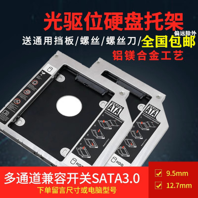 适用联想E40 E420 E425 E545 E50光驱位改硬盘托架SSD固态支架托
