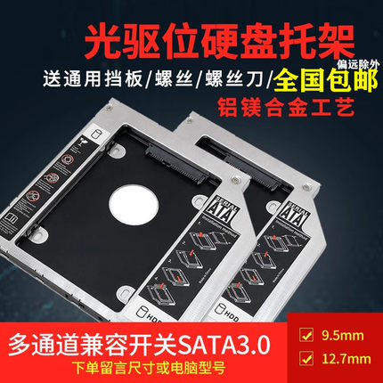适用东芝L600 L700 L730 L630 L600D C600光驱位硬盘托架固态硬盘