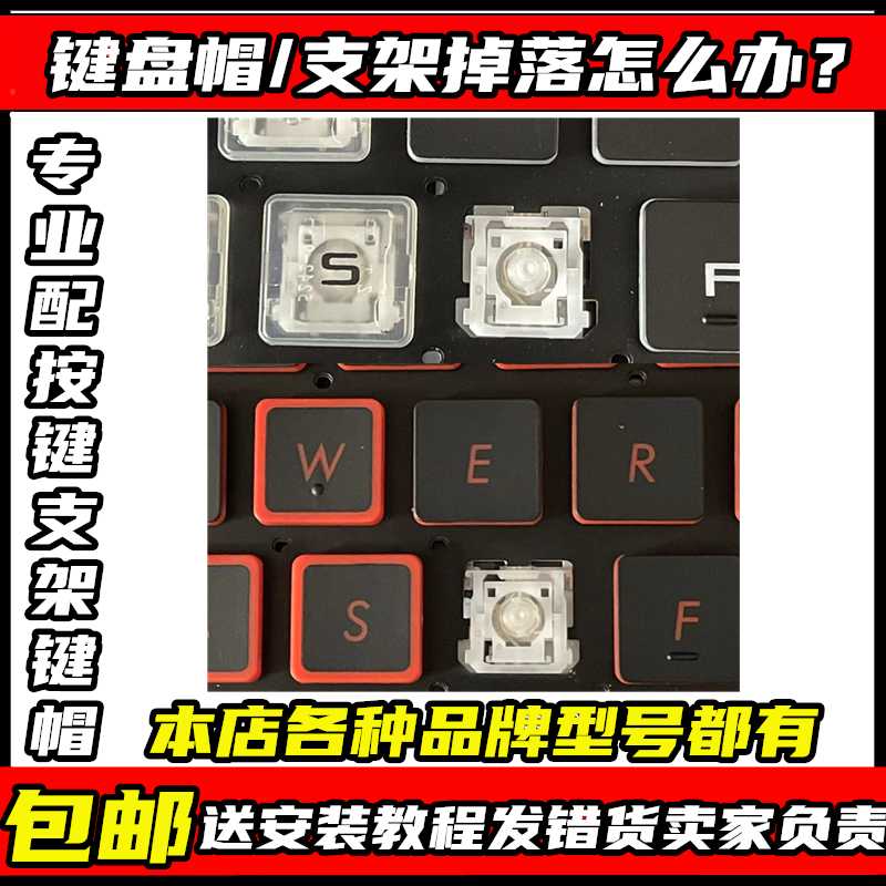 适用华硕FX705 FX86s FX95D GL504 FX505笔记本键盘帽按键帽支架