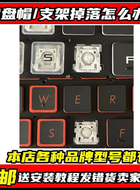 适用华硕FX80G飞行堡垒FX53 FX63VD笔记本 FX86键盘键帽按键支架