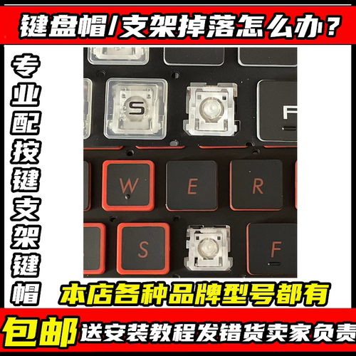 昊辰悦铭华硕飞行堡垒键帽支架
