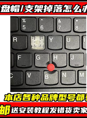 适用ThinkpadE431 X240 E450 E480 T440 E531 T470单个按键帽支架