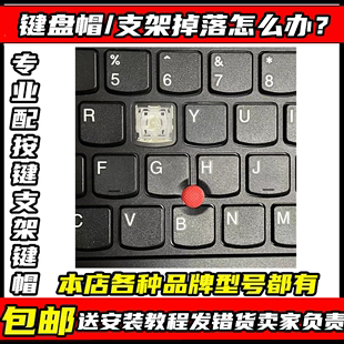 T540P L480 450 适用Thinkpad联想E455 R490笔记本键盘按键帽支架