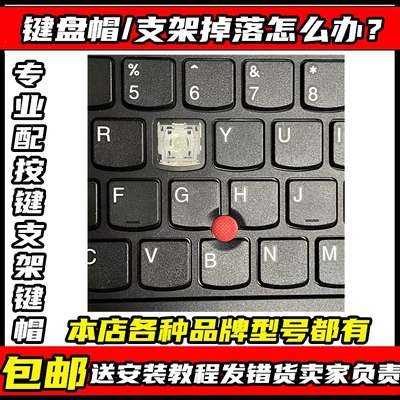 适用Thinkpad联想E455 450 T540P L480 R490笔记本键盘按键帽支架