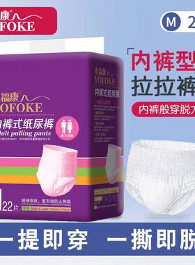 永福康成人拉拉裤内裤式纸尿裤
