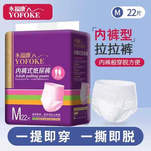 永福康成人拉拉裤老人专用内裤式纸尿裤M码L码XL码大码加厚尿布湿