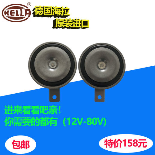 HELLA海拉进口增音汽车喇叭鸣笛喇叭12V24V改装通用高低双音超响