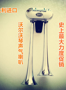 德国海拉进口 西沃气喇叭 客车 货车 斯堪尼亚 沃尔沃琴声气喇叭