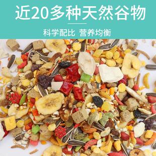 大型鹦鹉鸟粮混合饲料金刚葵花黄帽灰机折衷鹦鹉鸟食5斤滋养丸