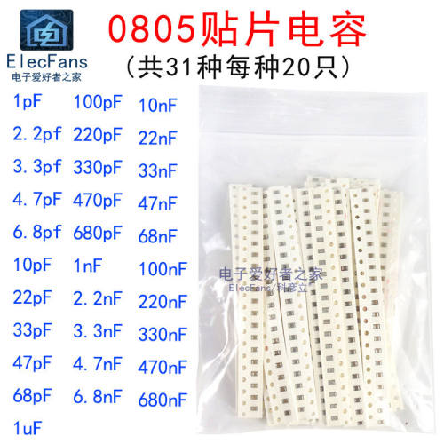 0805贴片电容包1pF-10pF-1nF-10nF-100nF-470nF-1uF 31种值各20个