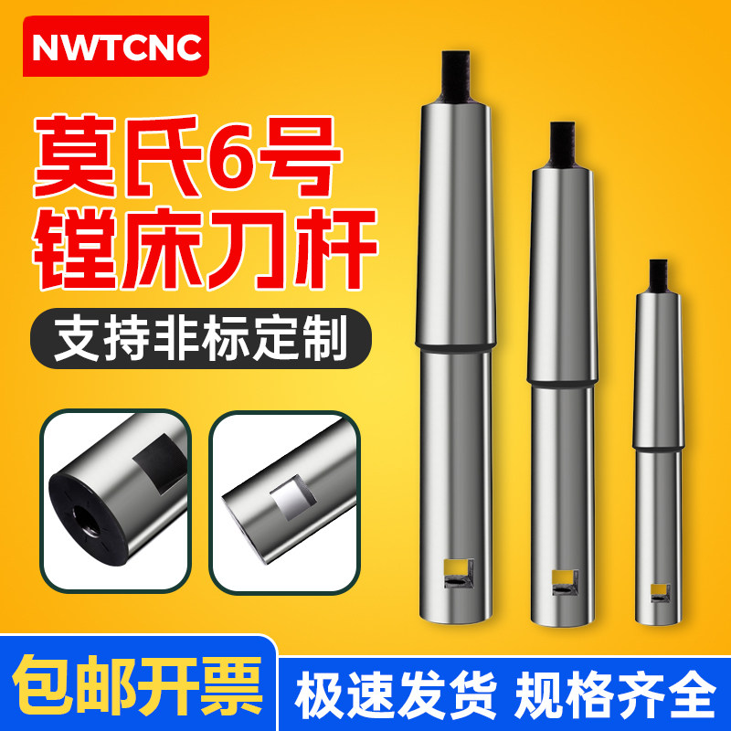 莫氏锥柄6号镗床刀杆长度420/520/620方孔12/16/20加长镗刀杆非标