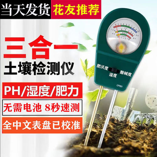 土壤湿度检测仪三合一 花盆泥土温湿度计 酸碱度PH值测试仪 养花