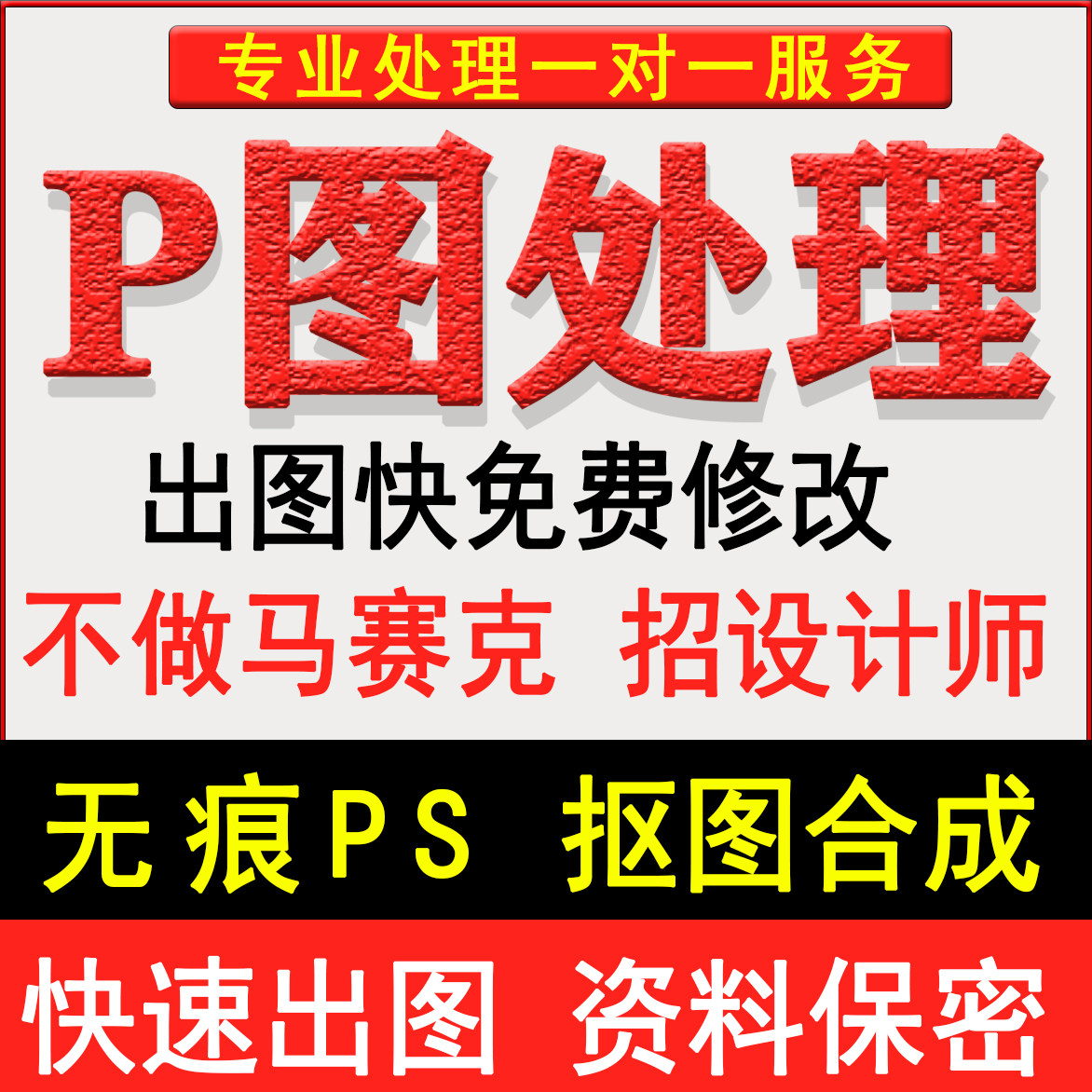 【一对一服务】P图免费修改图片