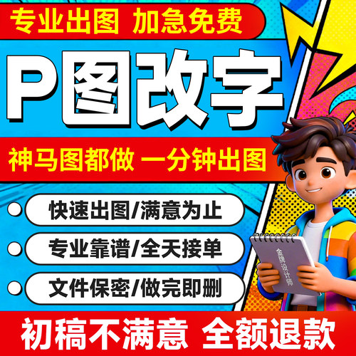 【一对一服务】P图免费修改
