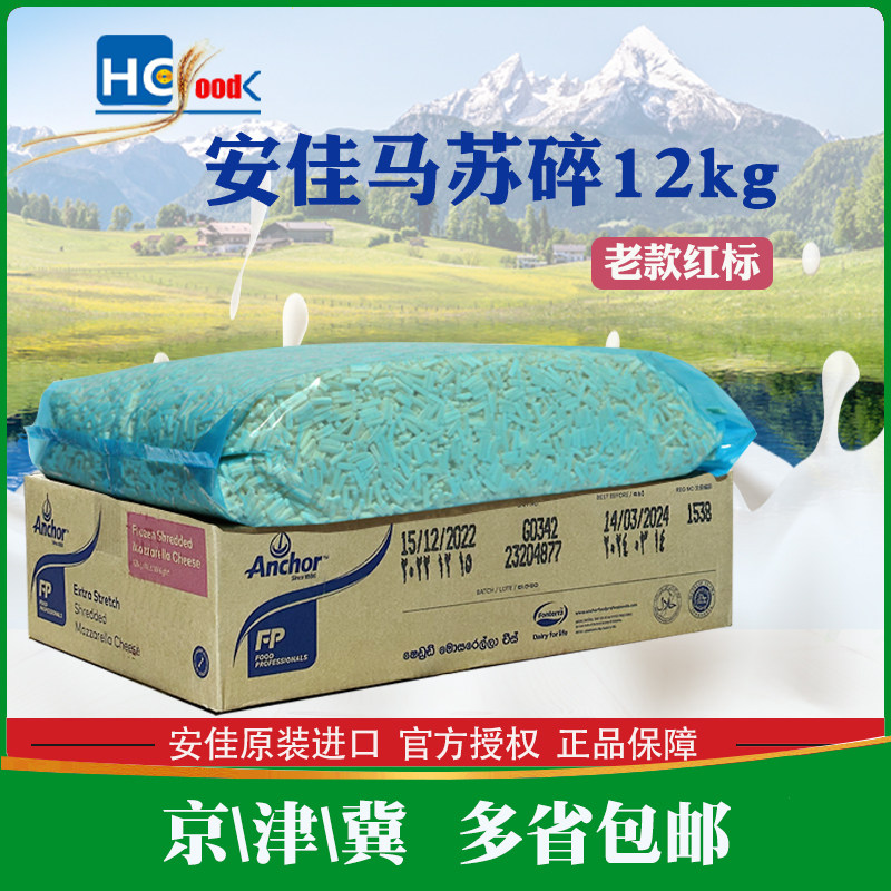 新西兰安佳马苏里拉芝士碎红标图片