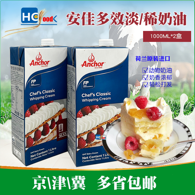 新西兰安佳多效稀奶油慕斯烘焙