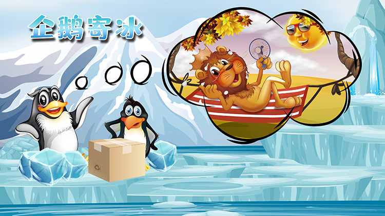 企鹅寄冰南极儿童卡通故事冰块寒冷高清led大屏幕舞台背景图片