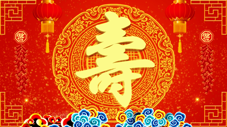 祝寿寿宴寿字喜庆红色中式边框祥云高清led大屏幕舞台背景图片