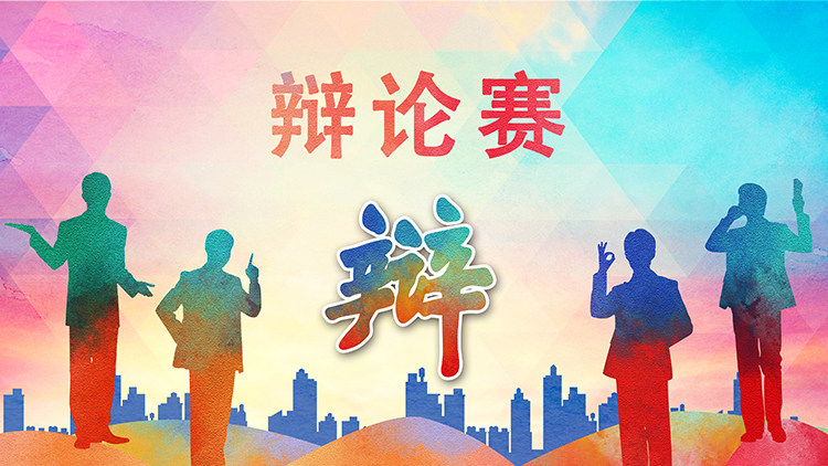 辩论赛辩手辩论最强辩手开场高清led大屏幕舞台背景虚拟静态图片