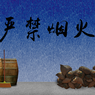 高清LED大屏幕图片小品舞台剧库房仓库麻袋筒扫帚严禁烟火图片