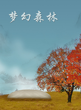 高清LED大屏幕舞台背景风景水墨大树石头黄色秋季云彩虚拟图片