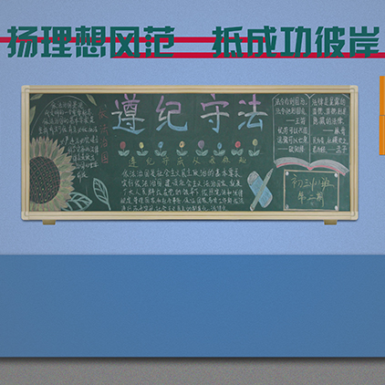 高清LED大屏幕舞台背景学校教师常远太想爱你小品黑板奖状课表流动红旗静态虚拟图片像素4000*2250 格式JPG+PSD