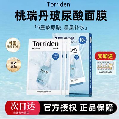【授权正品】韩国桃瑞丹面膜