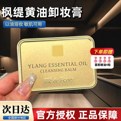 新加坡bledefonty枫缇向日葵黄油卸妆膏温和卸妆滋润养肤保湿