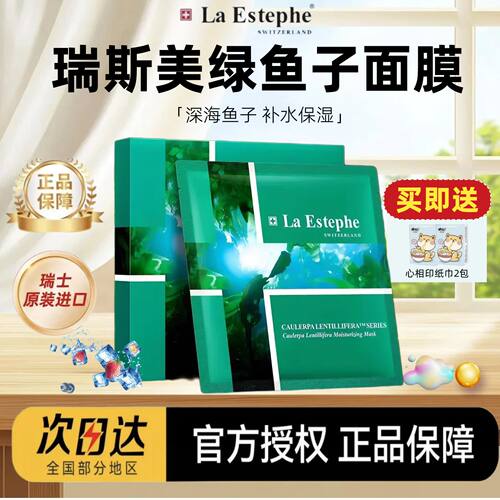 【授权正品】瑞斯美绿鱼子面膜